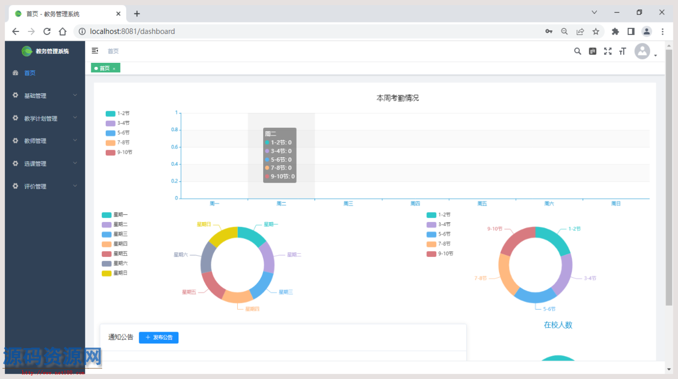 SpringBoot+Shiro+mybatis教务管理系统源码