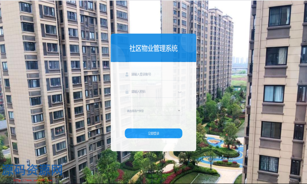 Java社区物业管理系统源码