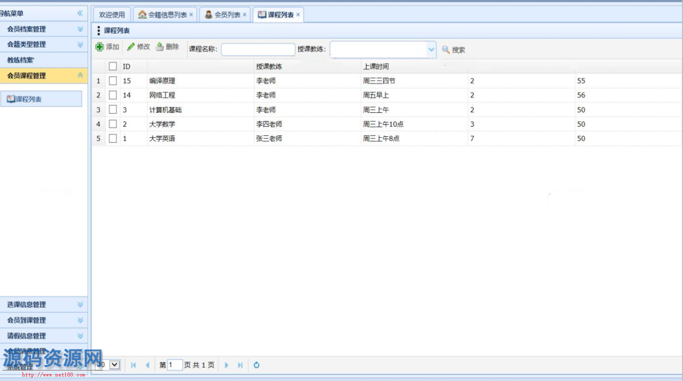 Java会员（学生）管理系统源码