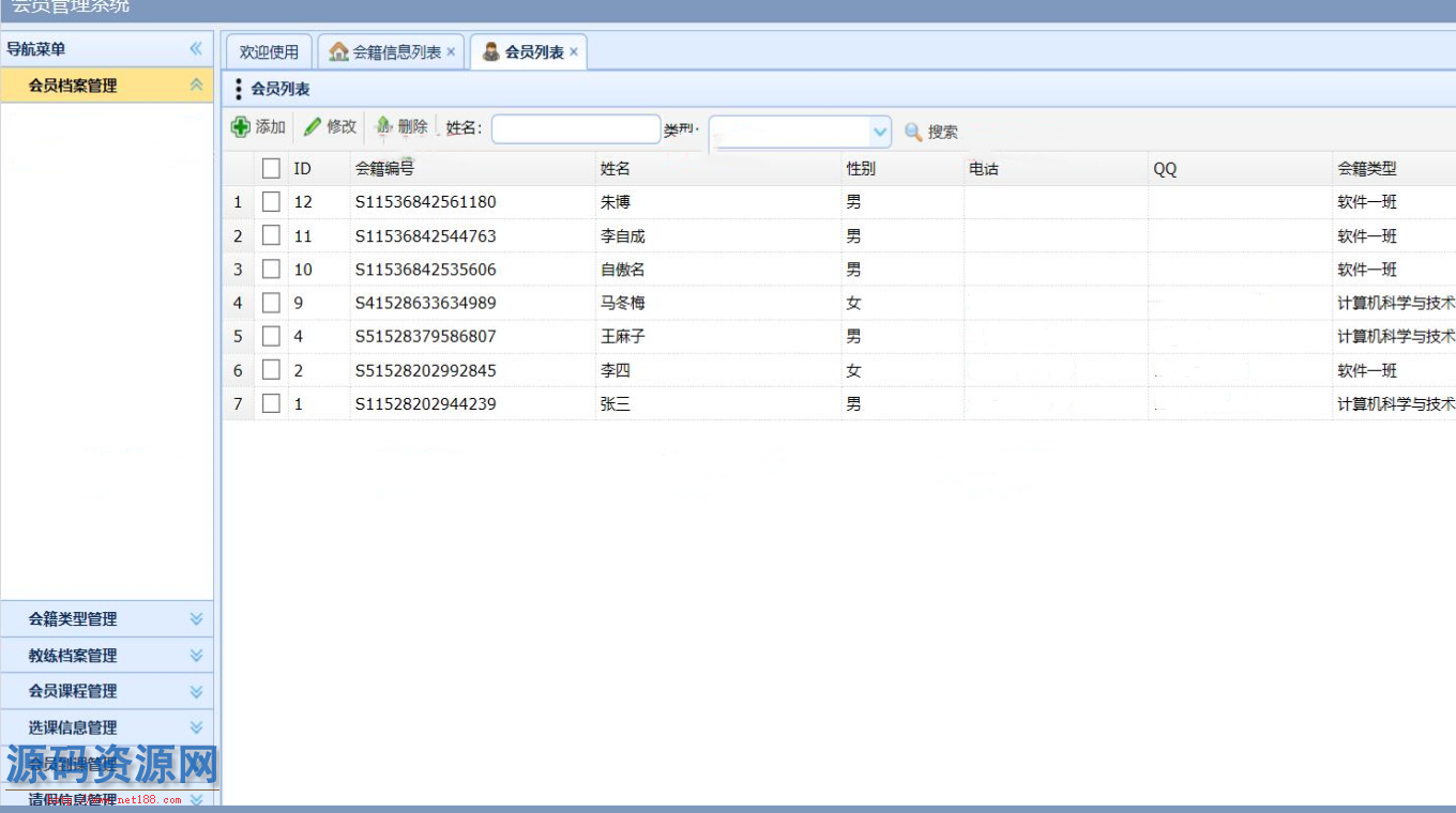 Java会员（学生）管理系统源码