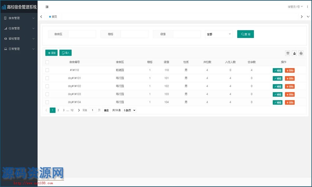 Java完整版宿舍管理系统源码带本地搭建教程