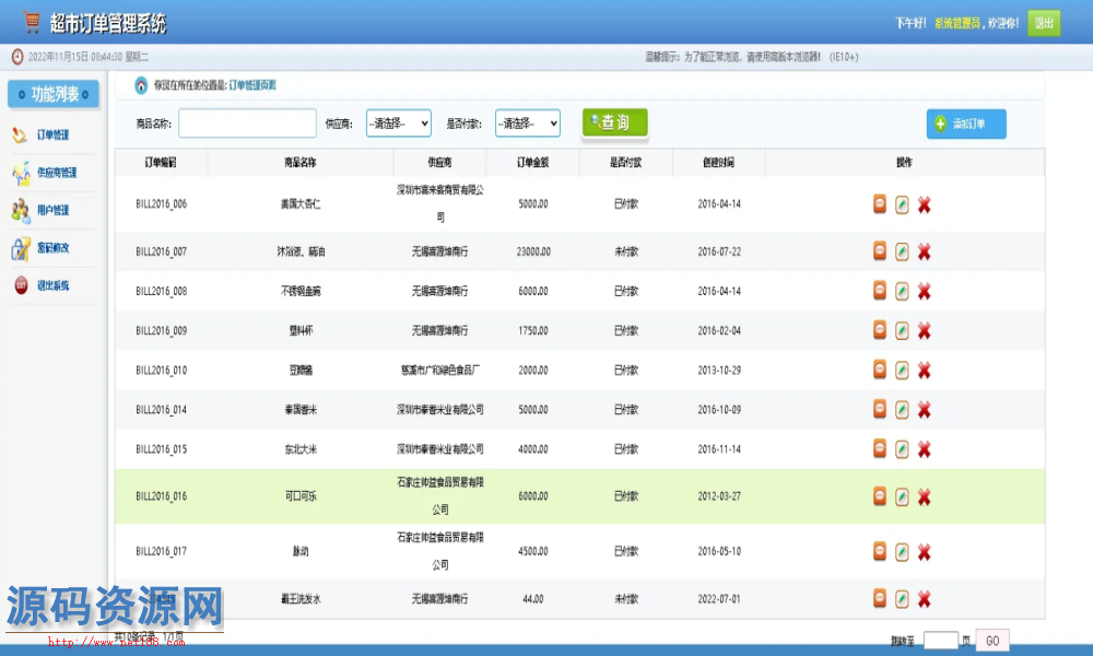 Java基于SSM的超市订单系统源码带安装教程