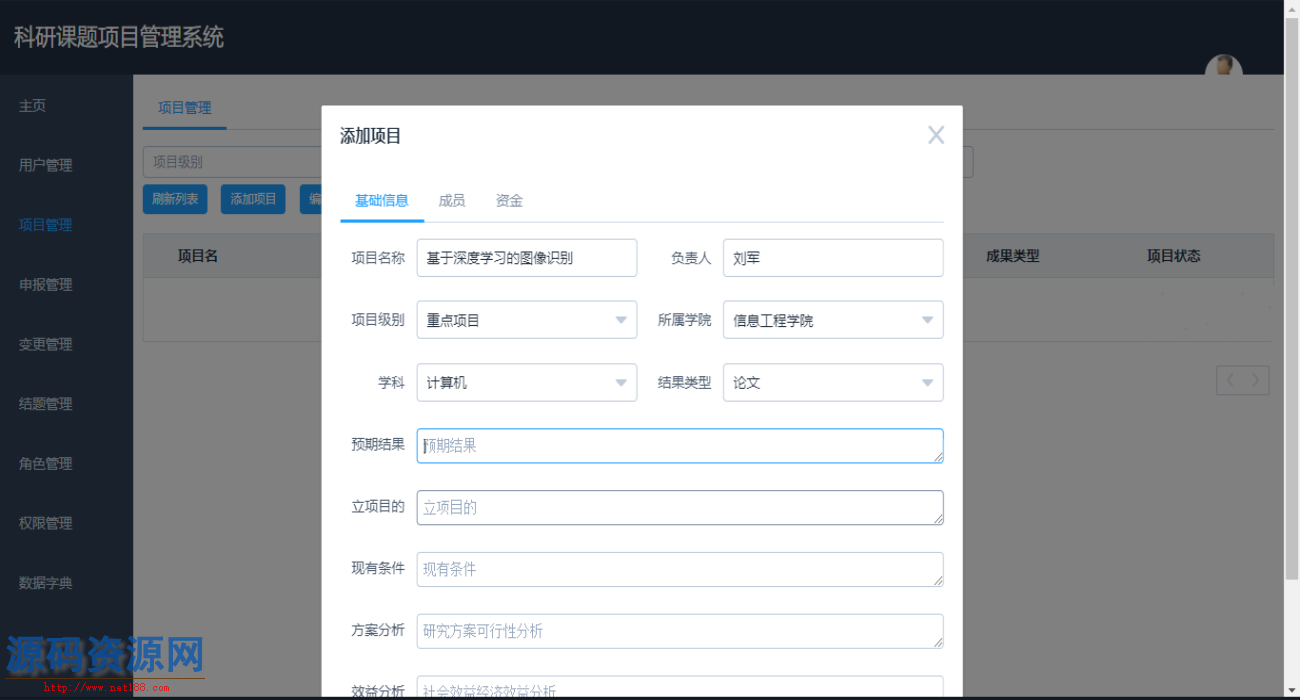 基于SpringBoot+Vue的科研课题项目管理系统源码