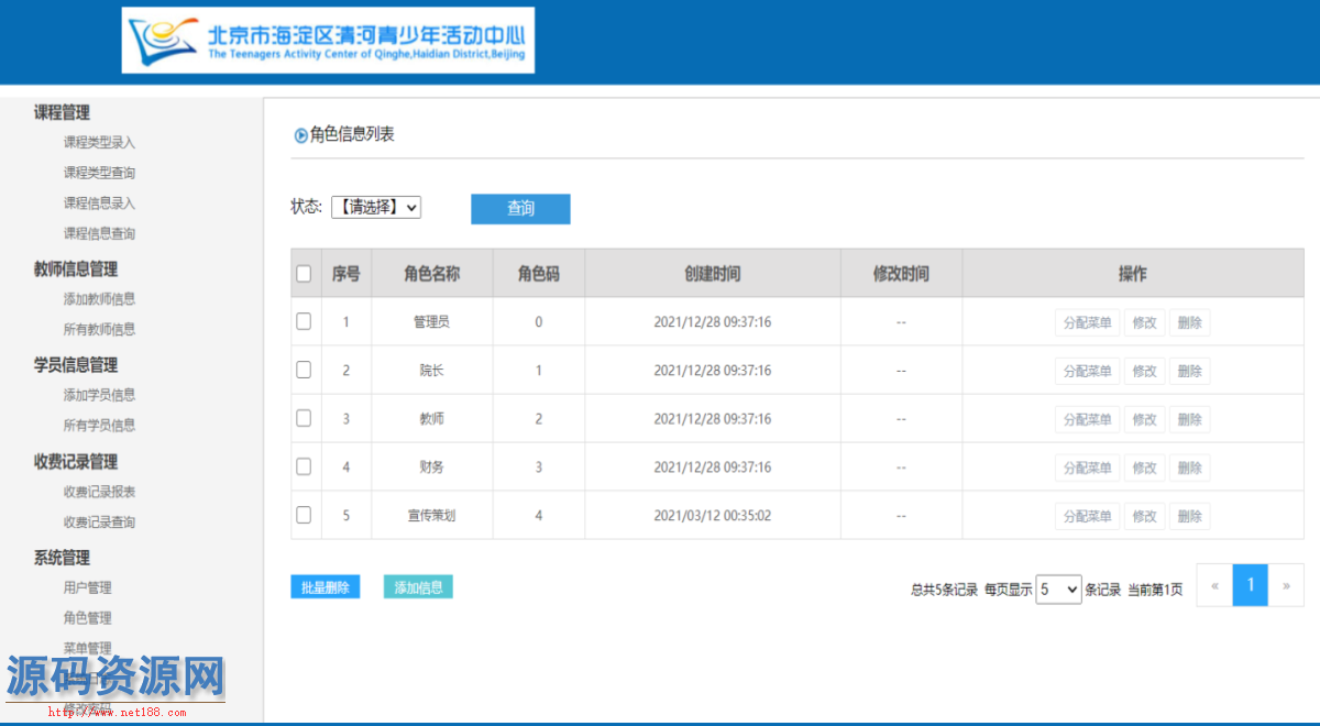 Java青少年活动中心管理系统源码