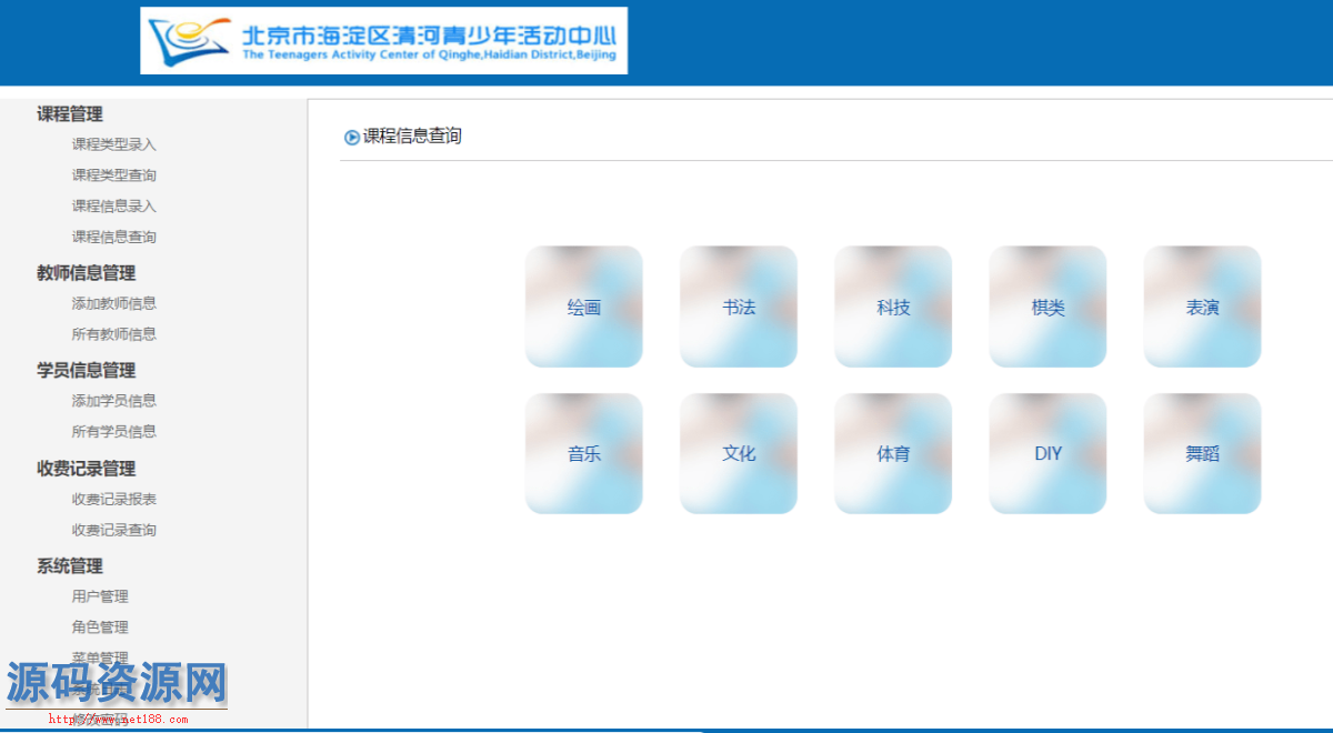 Java青少年活动中心管理系统源码