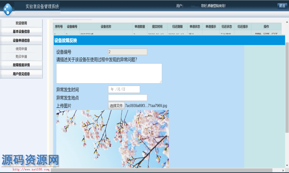 Java基于SSM的实验室设备管理系统源码