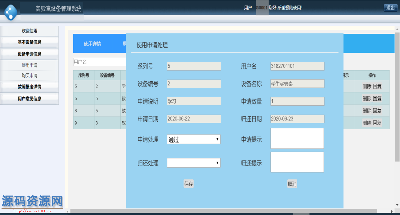 Java基于SSM的实验室设备管理系统源码
