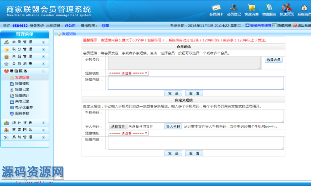 商家会员管理系统源码带微信功能