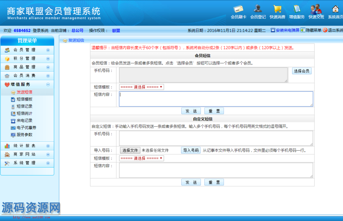 商家会员管理系统源码带微信功能