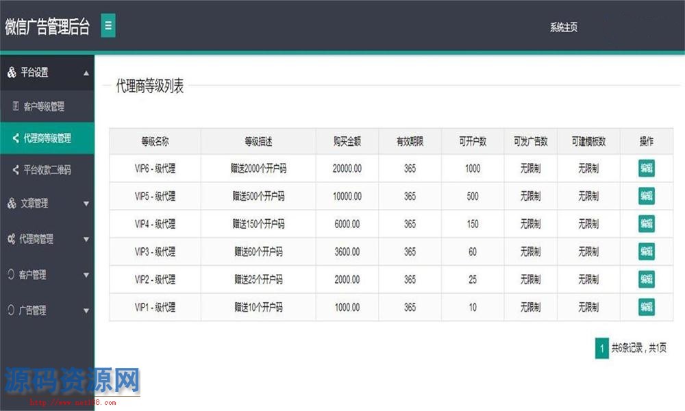 ASP.NET微信视频广告平台源码