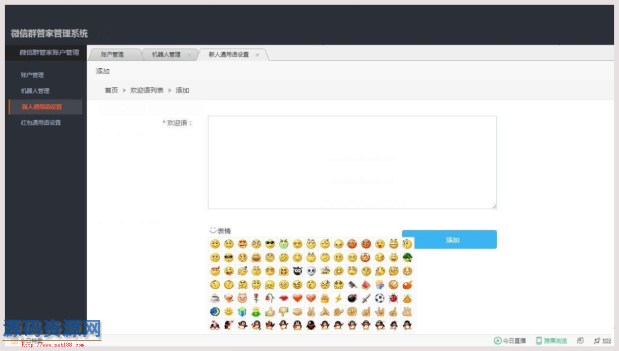 ASP.NET微信群机器人管家管理系统源码