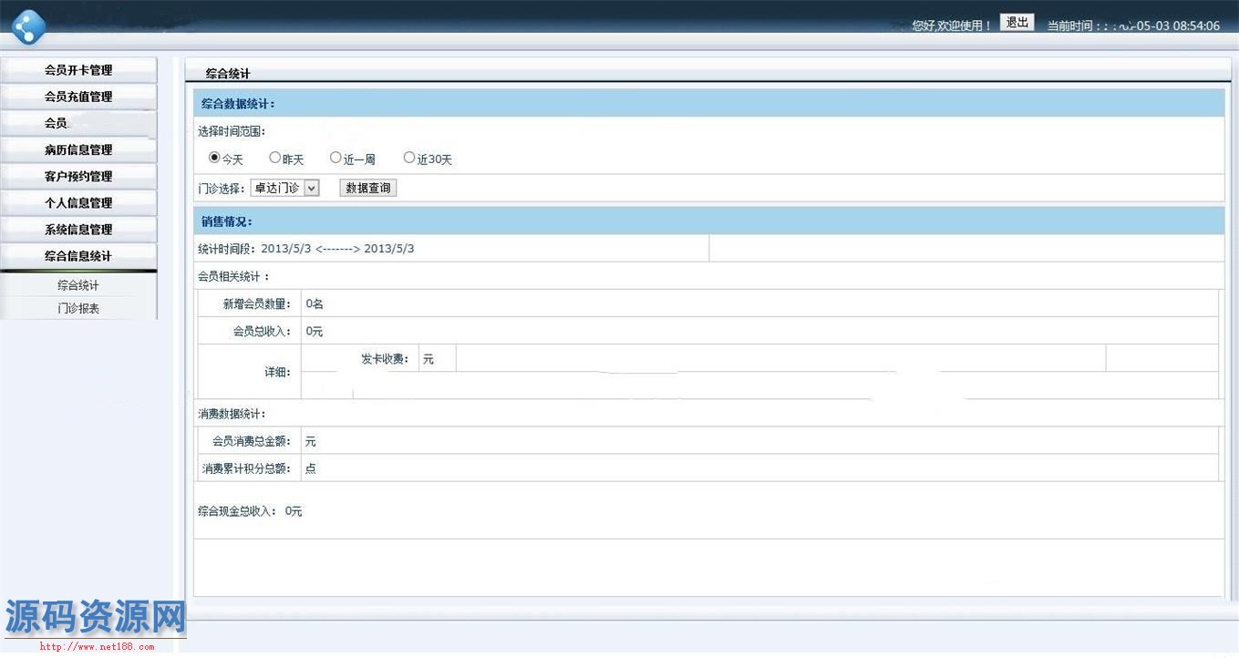 ASP.NET口腔门诊会员病历管理系统源码 门诊会员管理系统源码