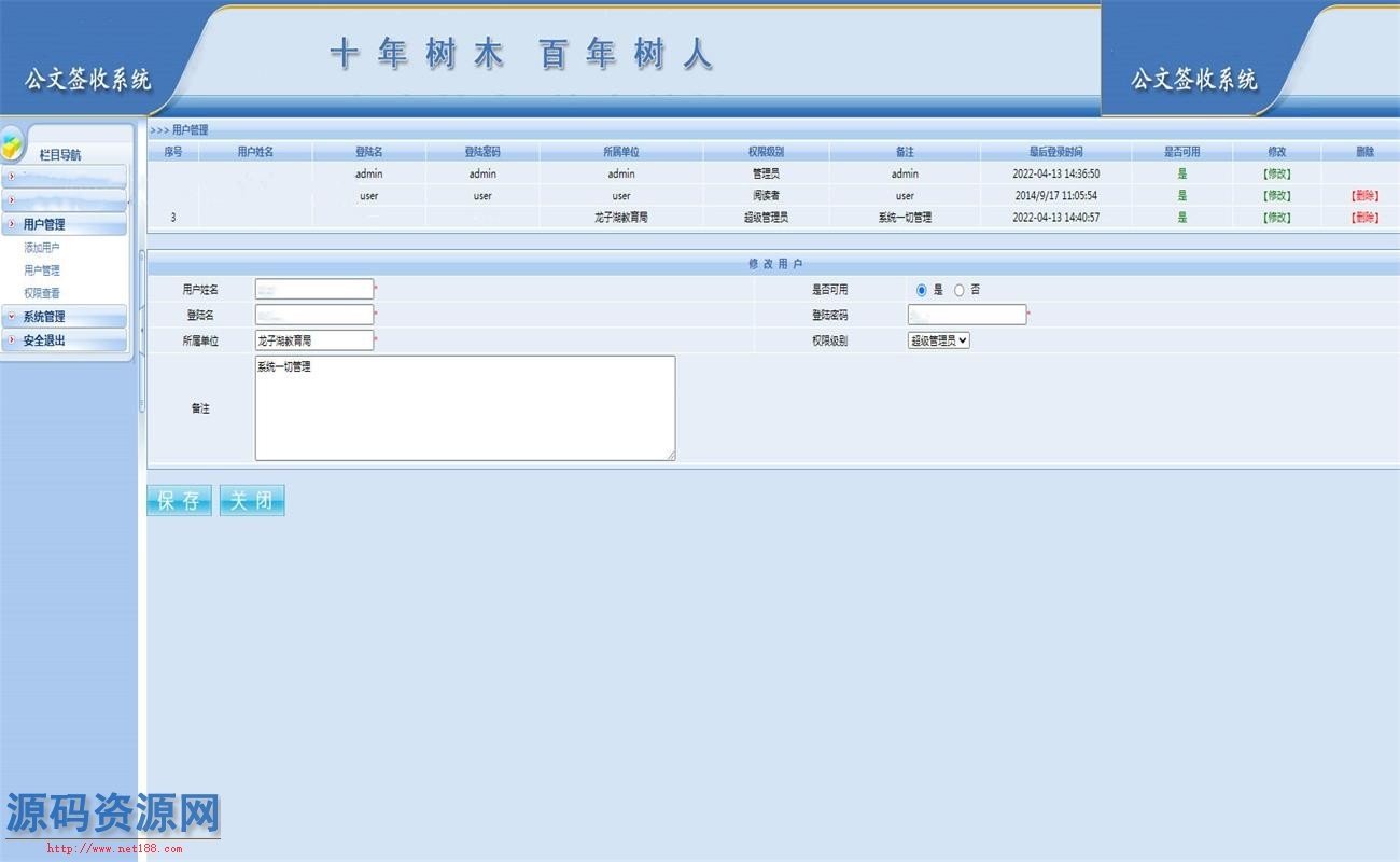 ASP.NET教育局公文签收系统源码