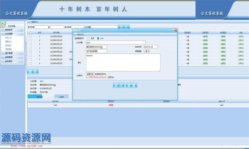 ASP.NET教育局公文签收系统源码