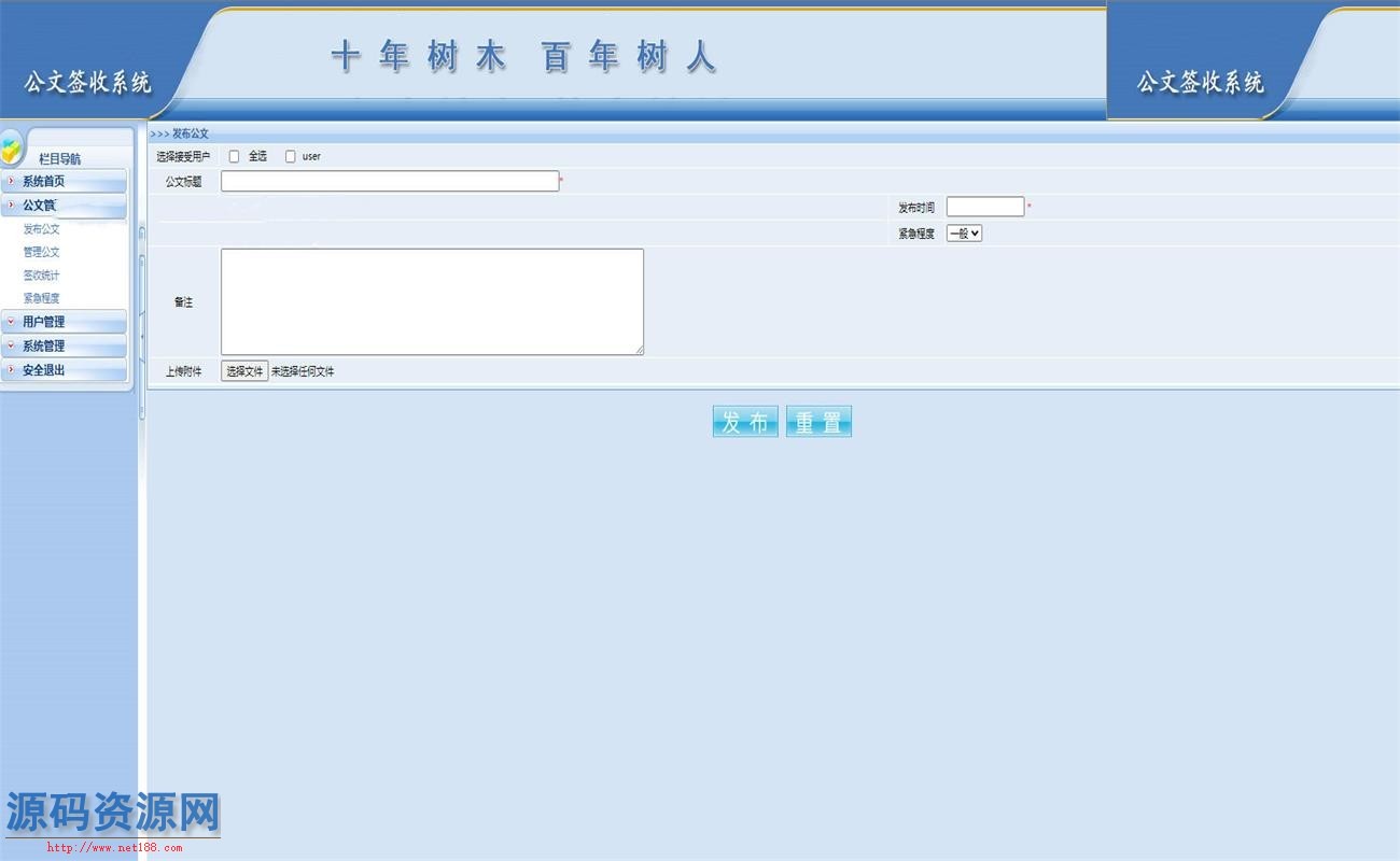 ASP.NET教育局公文签收系统源码