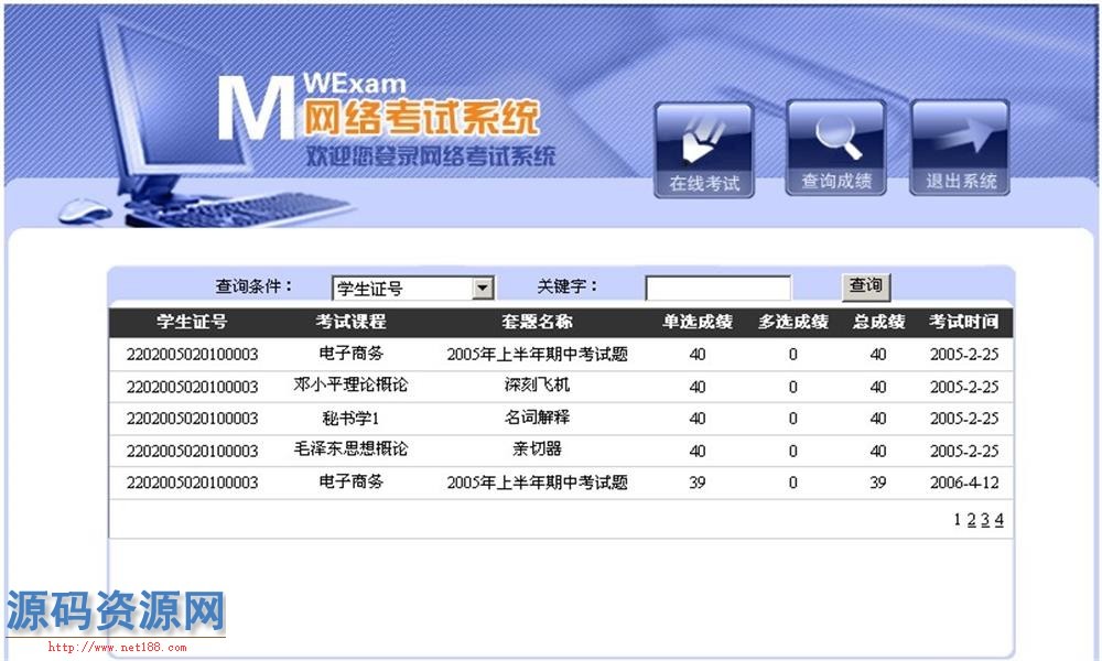 ASP.NET网络考试系统源码