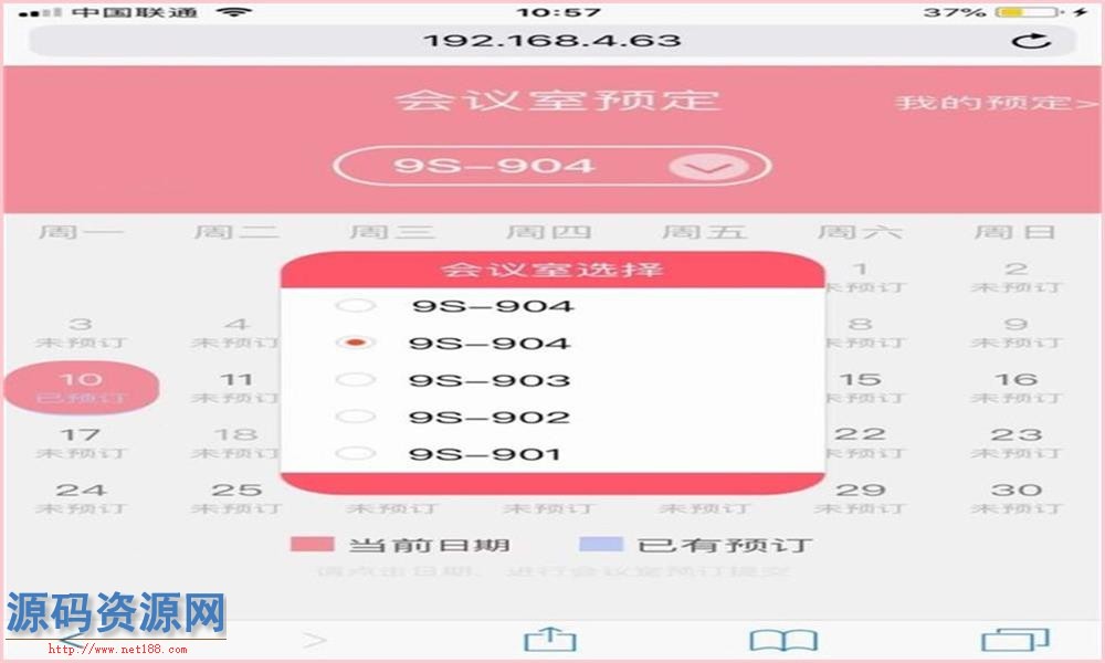 ASP.NET手机端H5会议室预约系统源码 手机版会议室预约源码