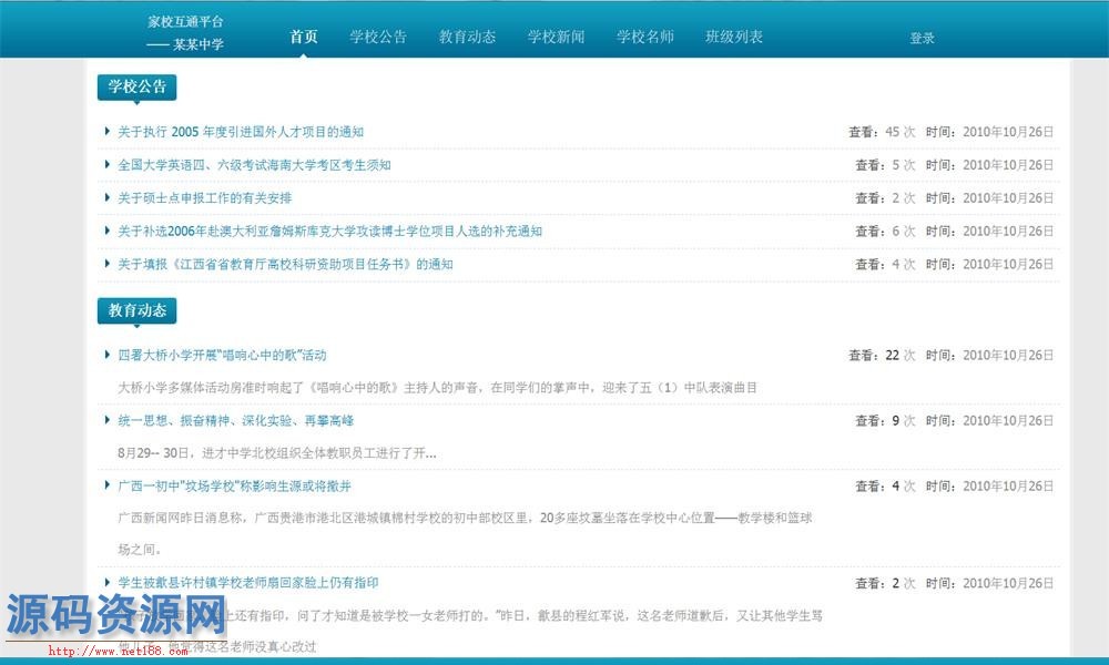 C#家校通系统源码 家校互通平台源码