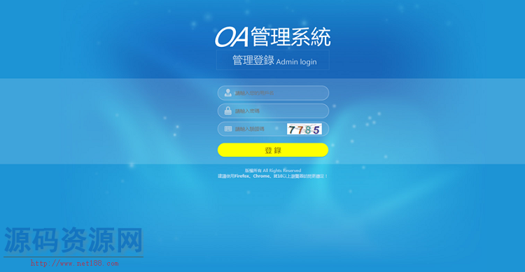 最新独家首发OA源码分享 完美net版+加赔率暗扣功能去限制