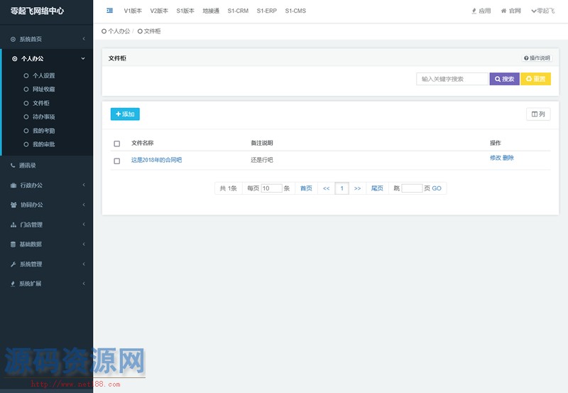 零起飞OA办公管理系统PHP源码 v1.0.1