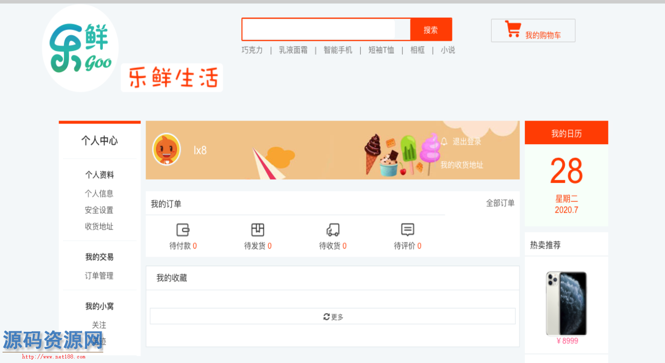 Java版B2C电子商务平台源码