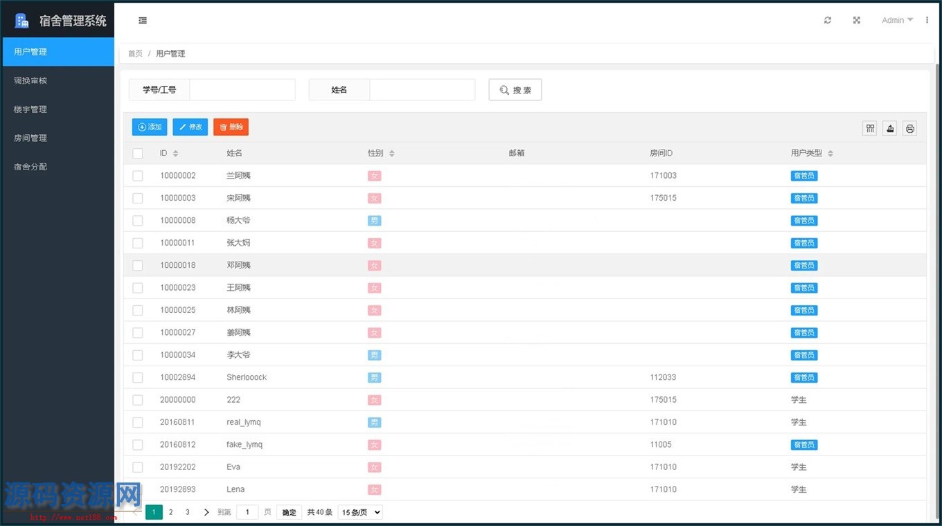 Java宿舍管理系统源码带本地搭建教程