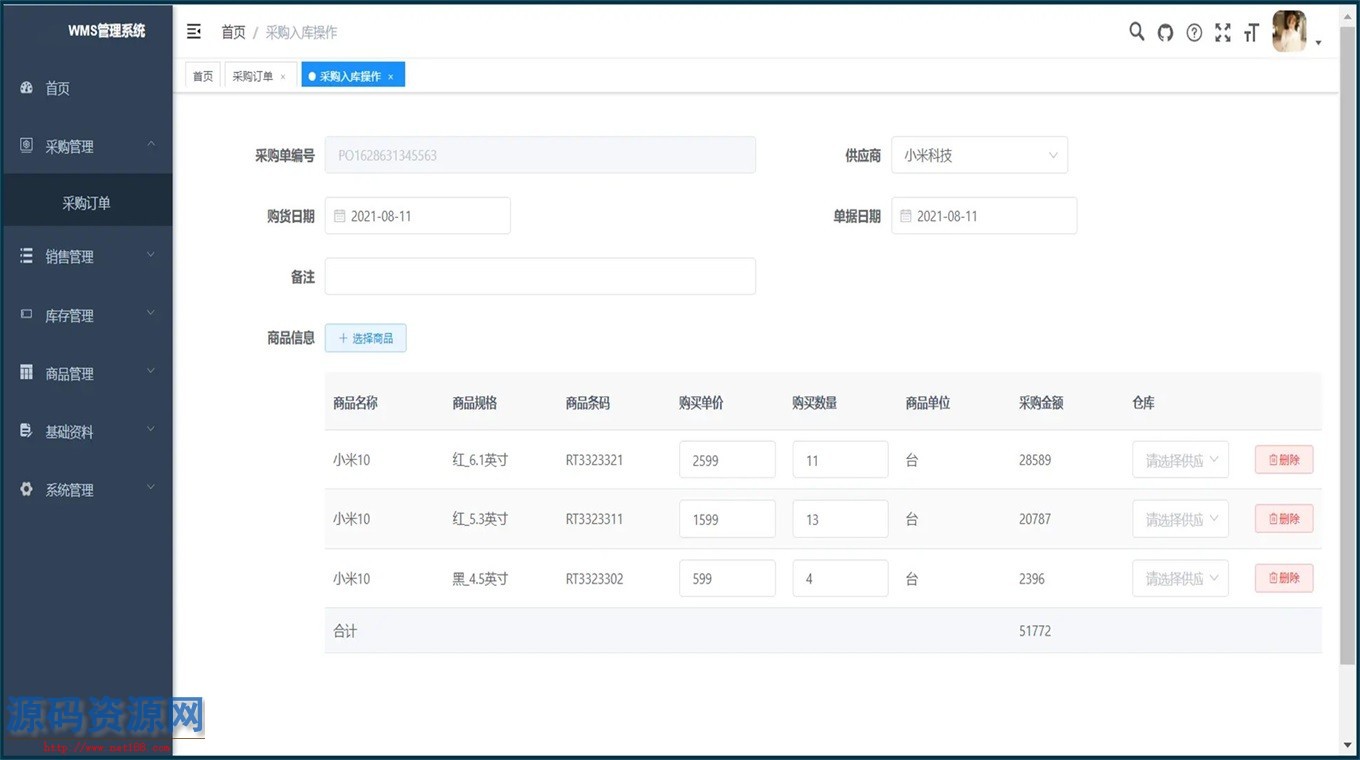 WMS管理系统源码