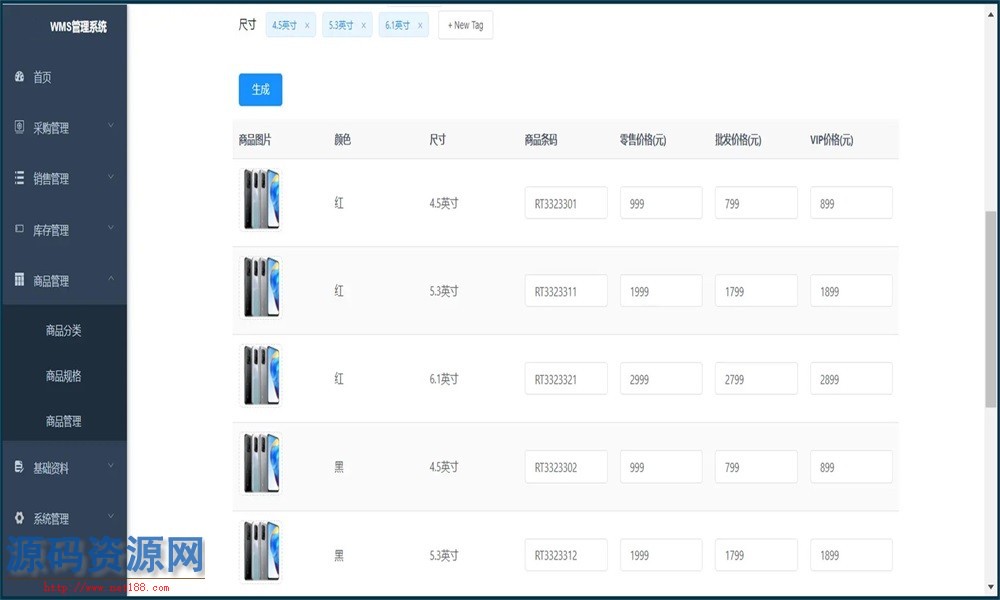 WMS管理系统源码