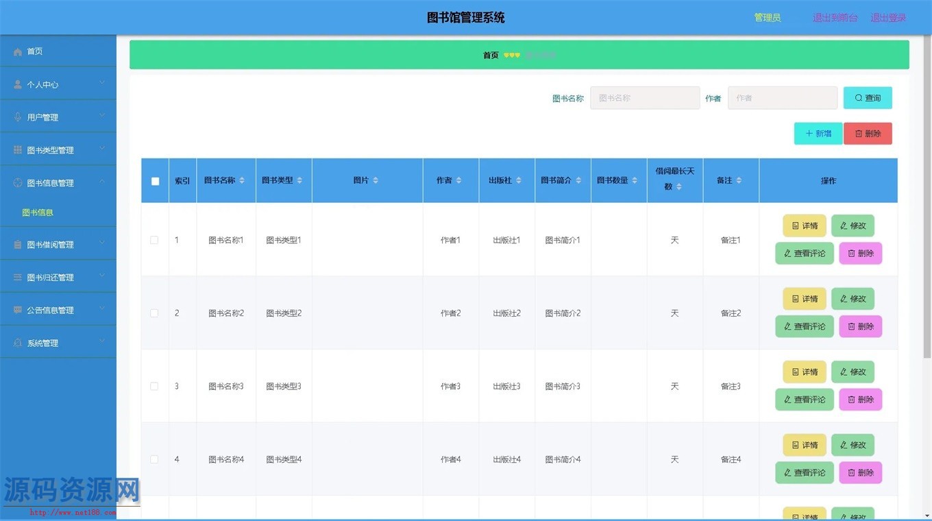 Java基于SSM图书管理系统源码带本地搭建教程