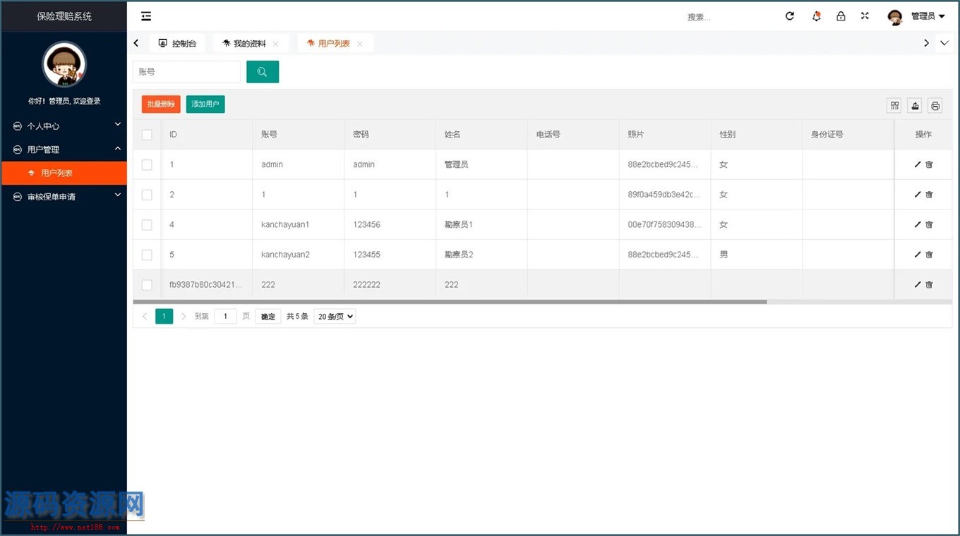 Java保险理赔系统源码带本地搭建教程