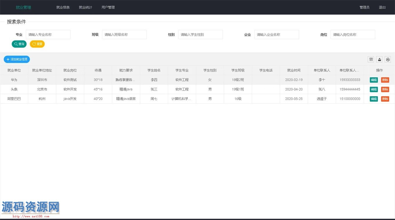 Java就业信息管理系统源码带本地搭建教程