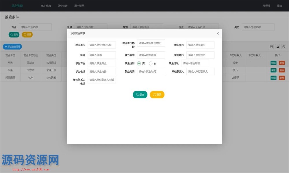 Java就业信息管理系统源码带本地搭建教程