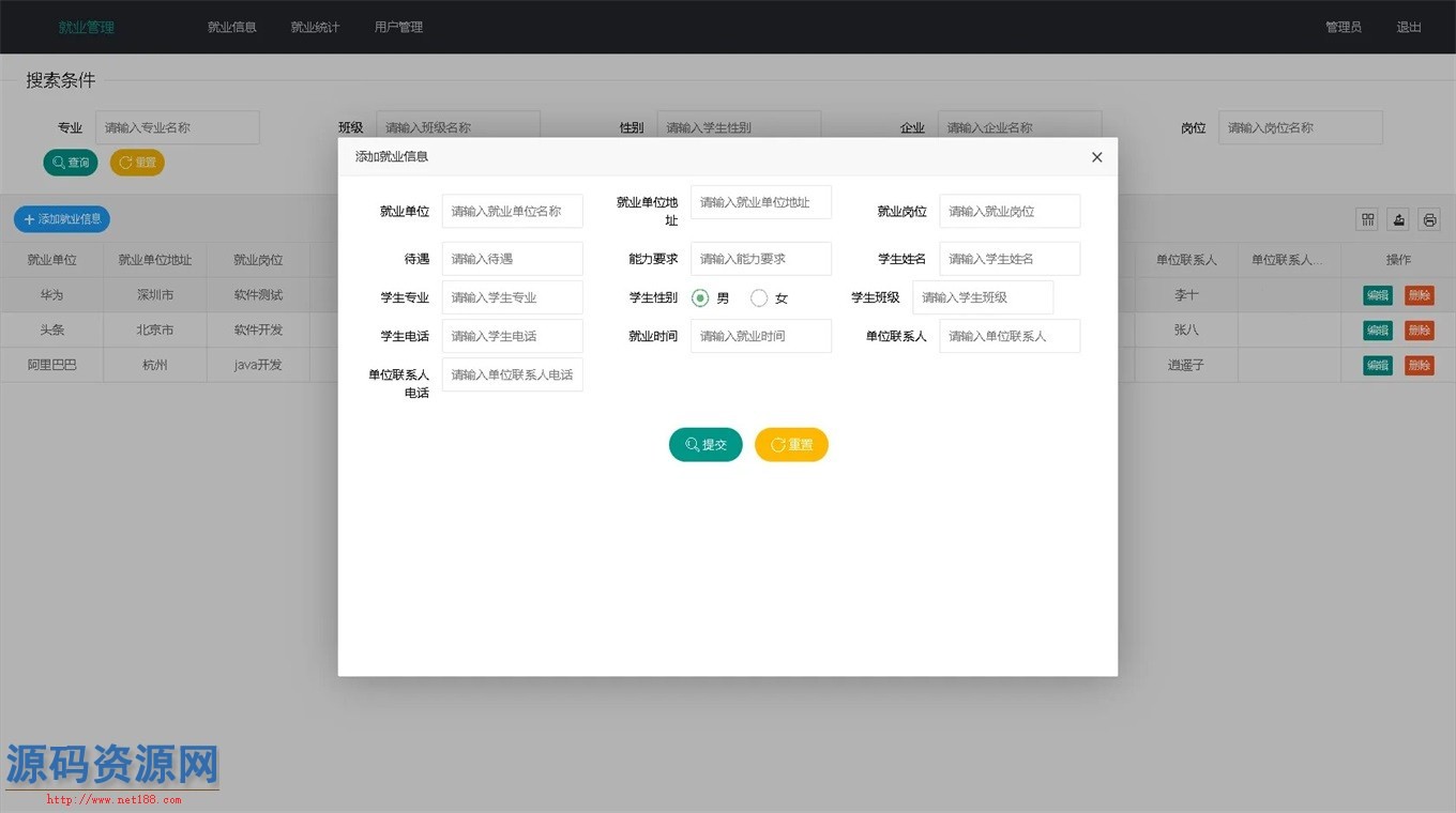 Java就业信息管理系统源码带本地搭建教程