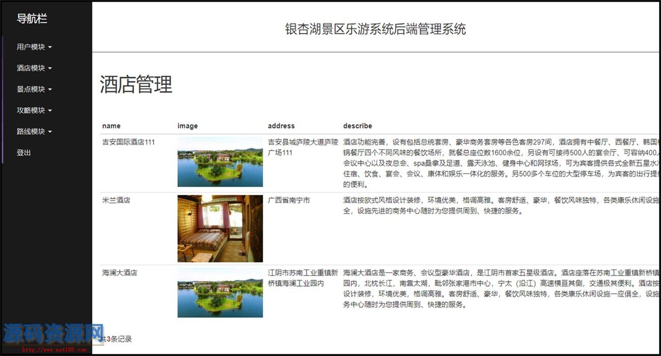 SpringBoot旅游信息管理系统网站源码