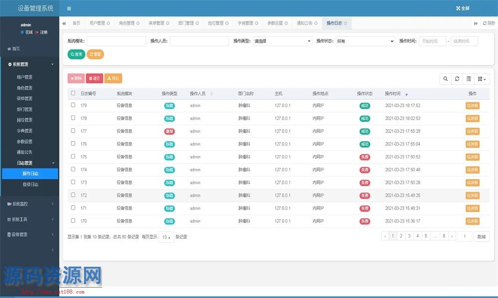 Java设备管理系统源码带本地搭建教程