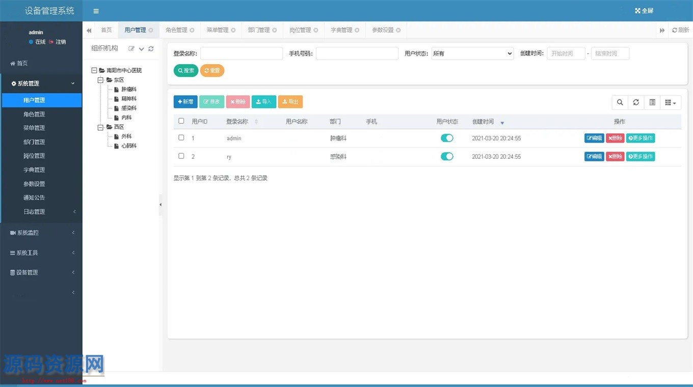 Java设备管理系统源码带本地搭建教程