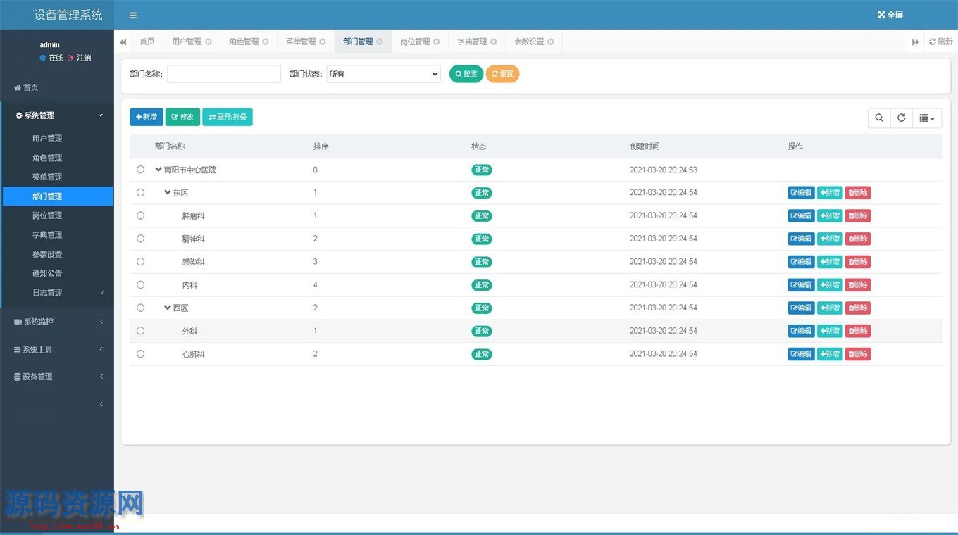 Java设备管理系统源码带本地搭建教程