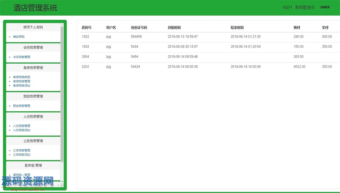 Java酒店客房管理系统源码带本地搭建教程