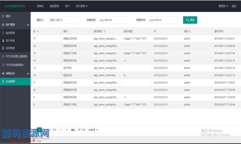 Java权限控制管理系统源码