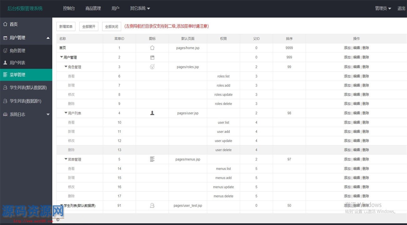 Java权限控制管理系统源码