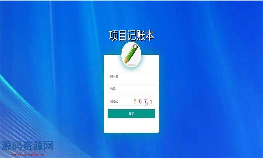 SpringBoot项目记账本源码带开发文档
