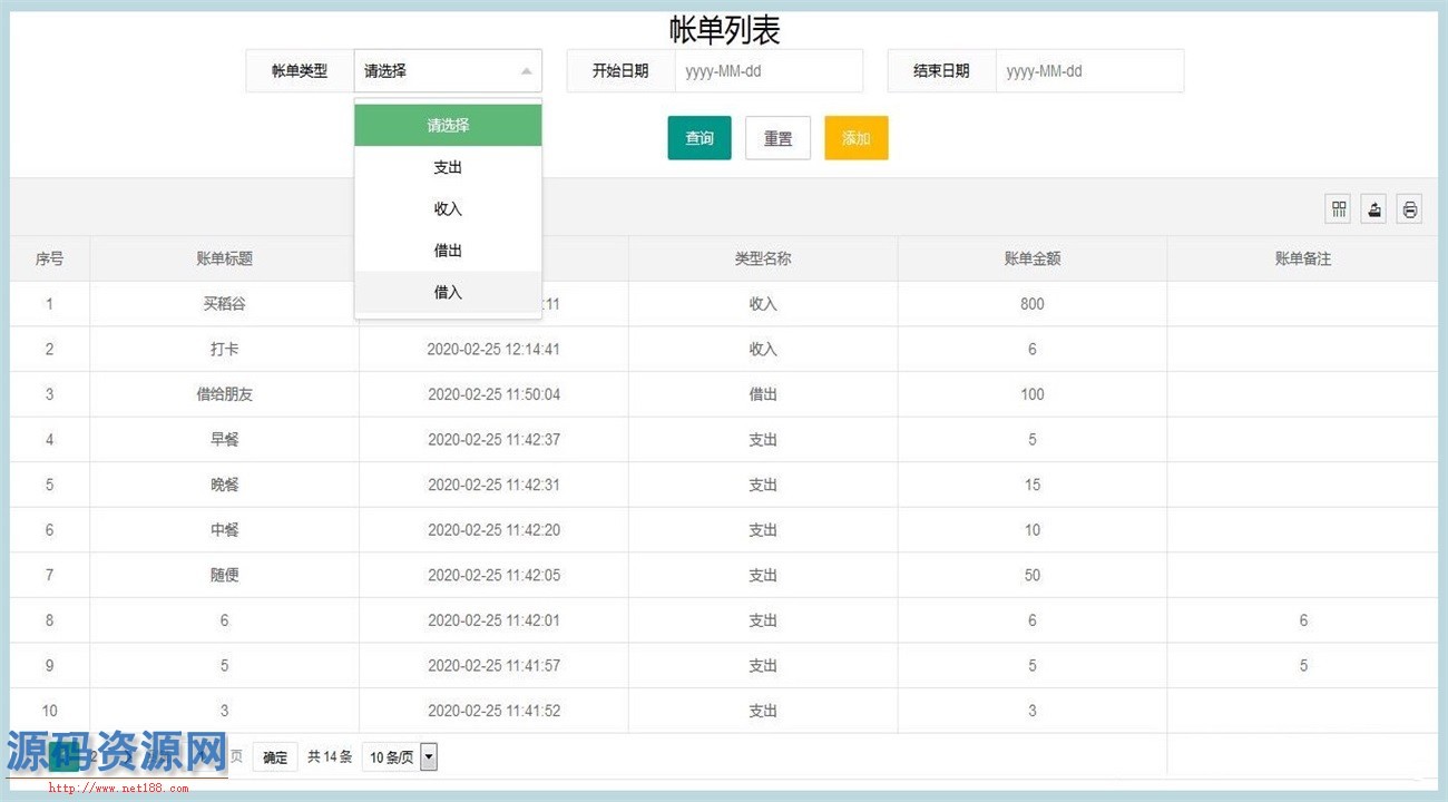 SpringBoot项目记账本源码带开发文档