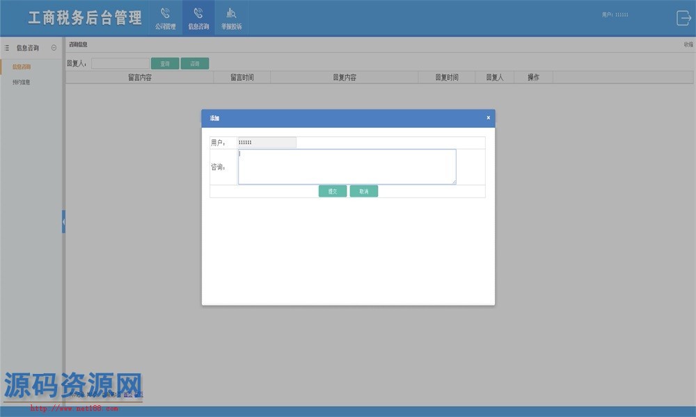 Java工商税务管理系统源码