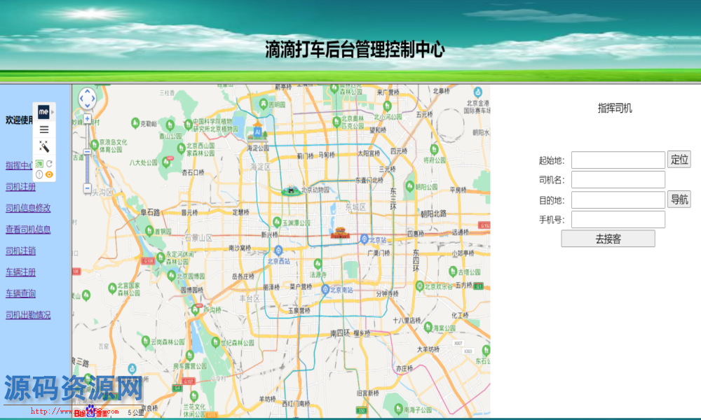 Java出租车后台管理系统源码集成百度地图API