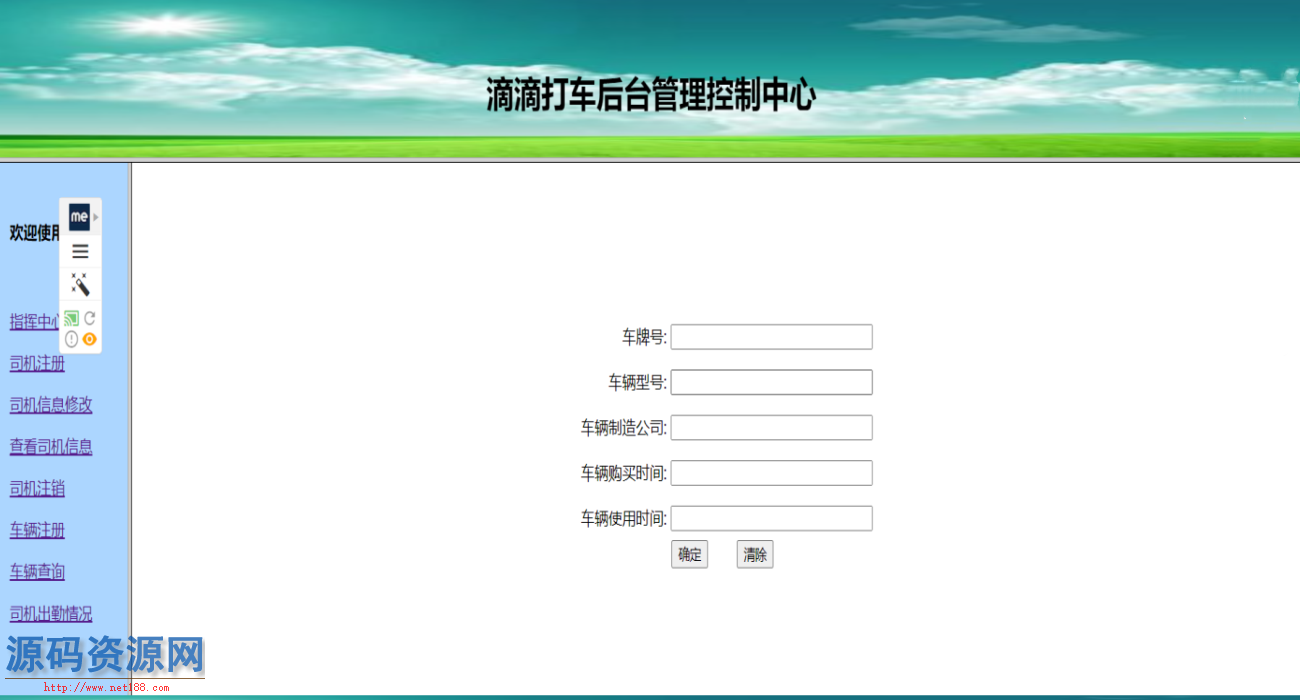 Java出租车后台管理系统源码集成百度地图API