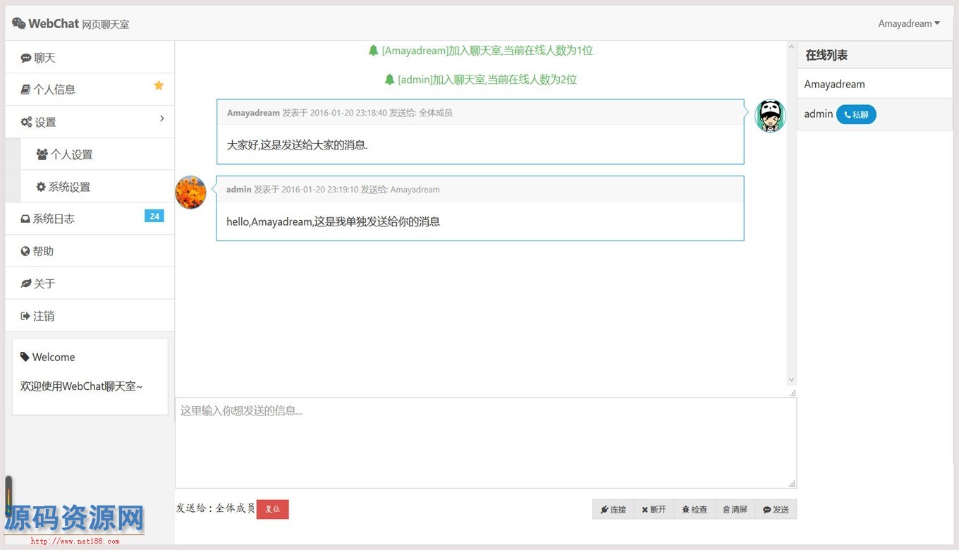 WebChat网页聊天室源码