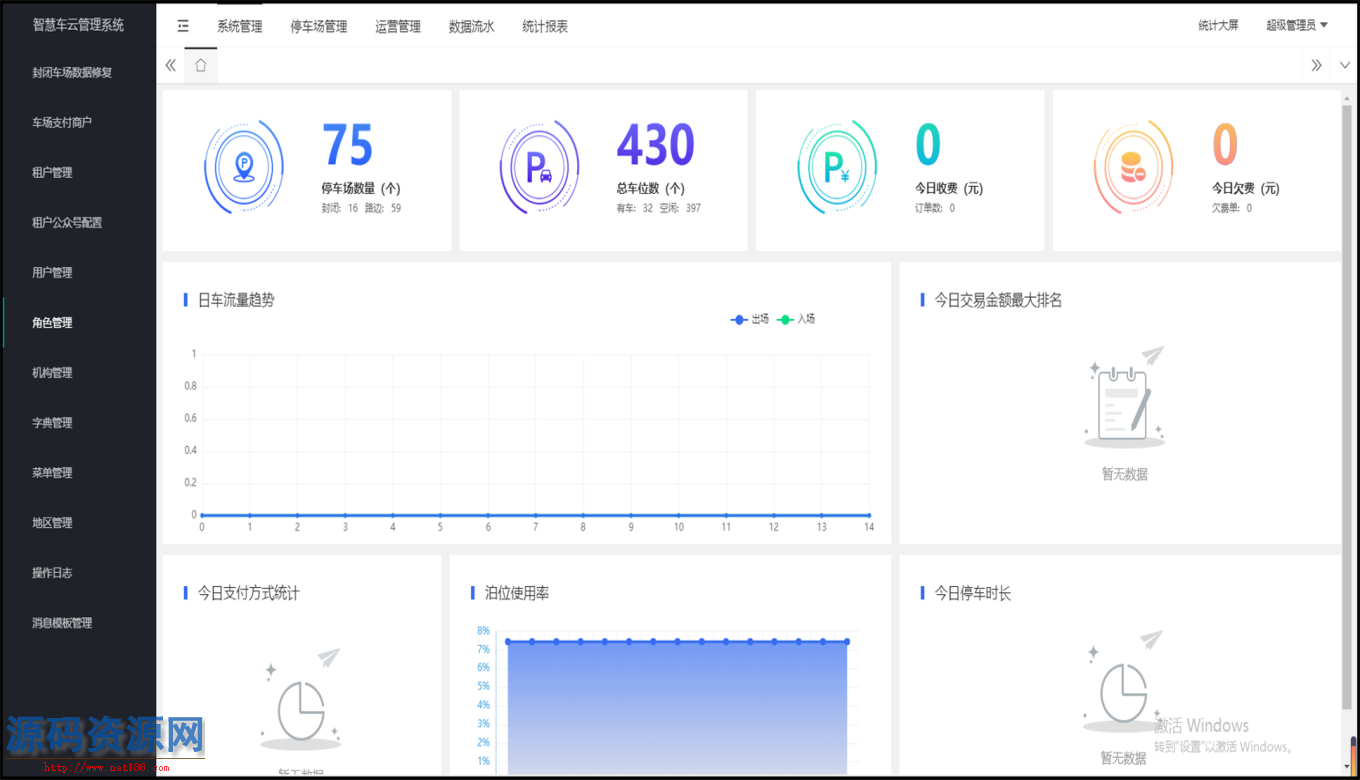 基于springBoot智慧停车收费管理系统源码带使用文档