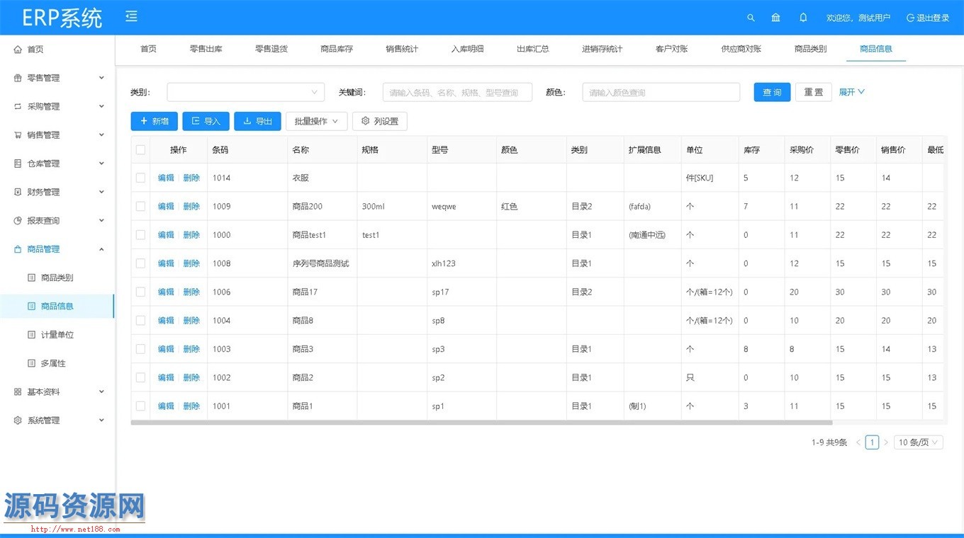 JAVA版ERP系统vue源码带文字搭建教程