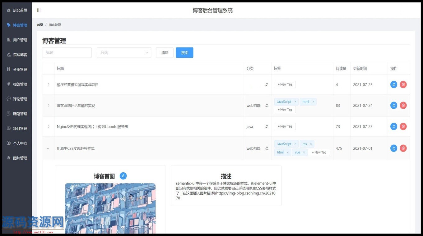 Java前后端分离vue个人博客系统源码