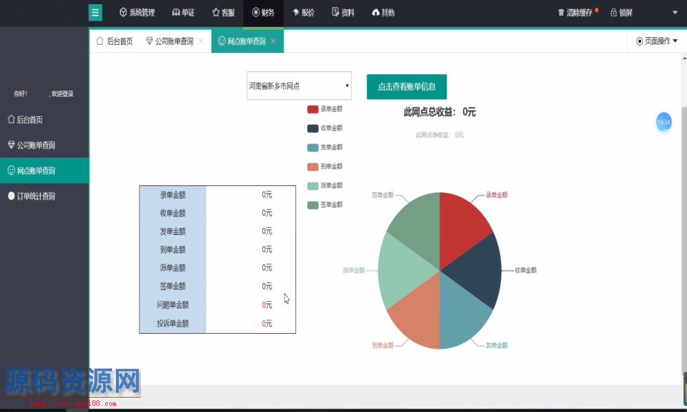 Java物流管理系统源码带小程序源码和安装视频